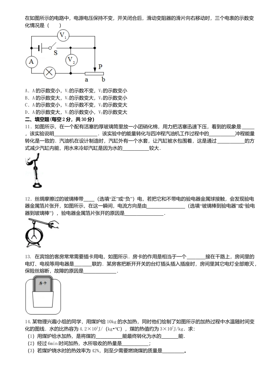 17、第一学期期末考试九年级物理试题（含解析）.docx_第3页