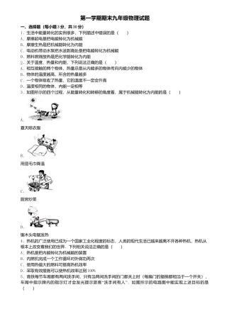17、第一学期期末考试九年级物理试题（含解析）.docx