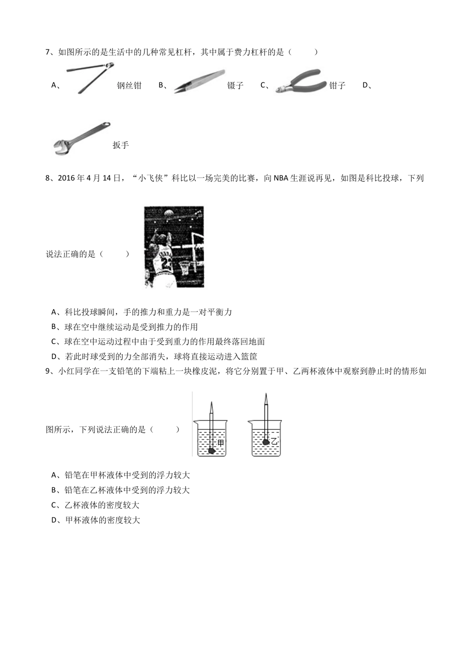 16、八年级（下）期末物理试卷（附答案解析版）.docx_第2页