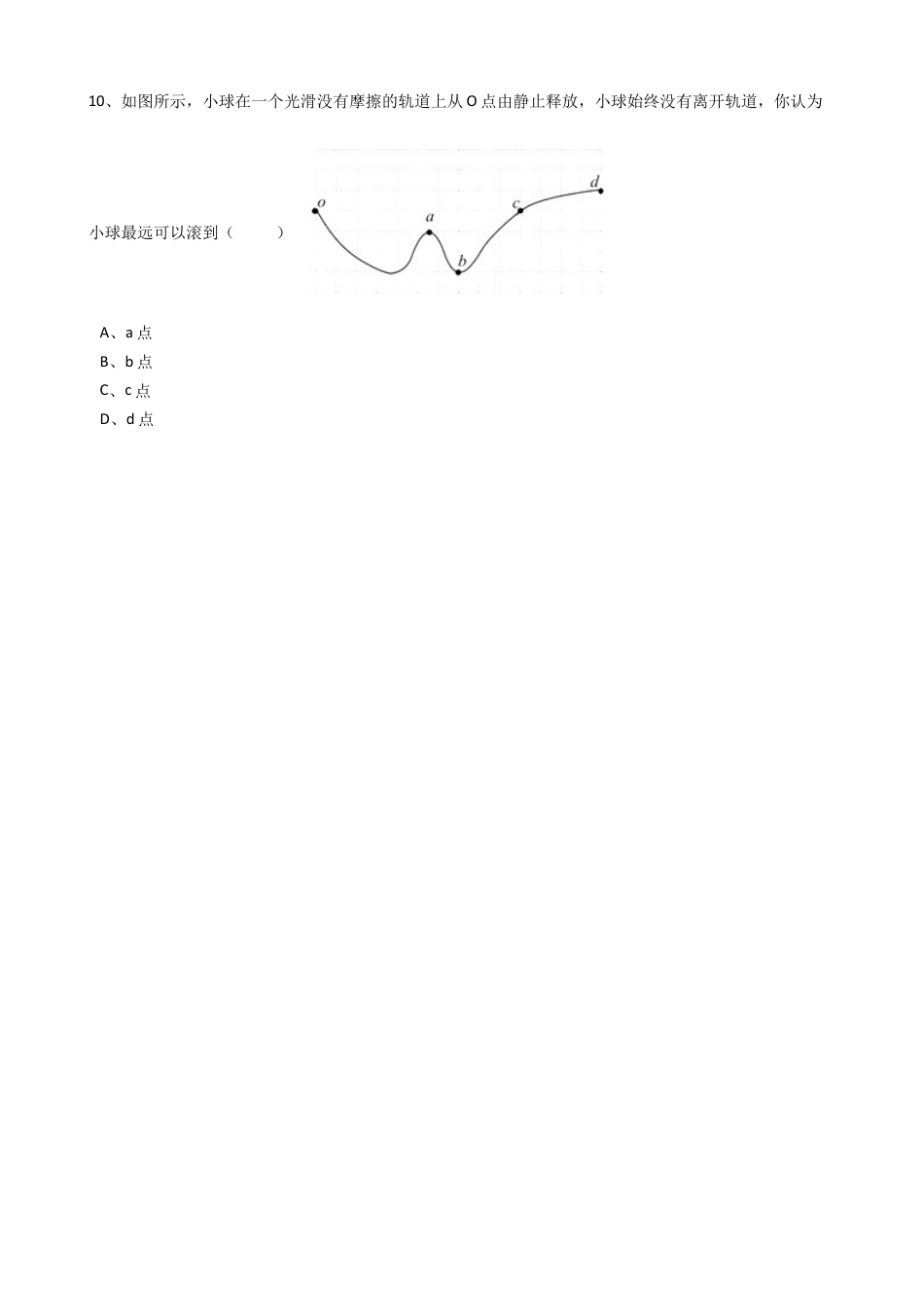 16、八年级（下）期末物理试卷（附答案解析版）.docx_第3页
