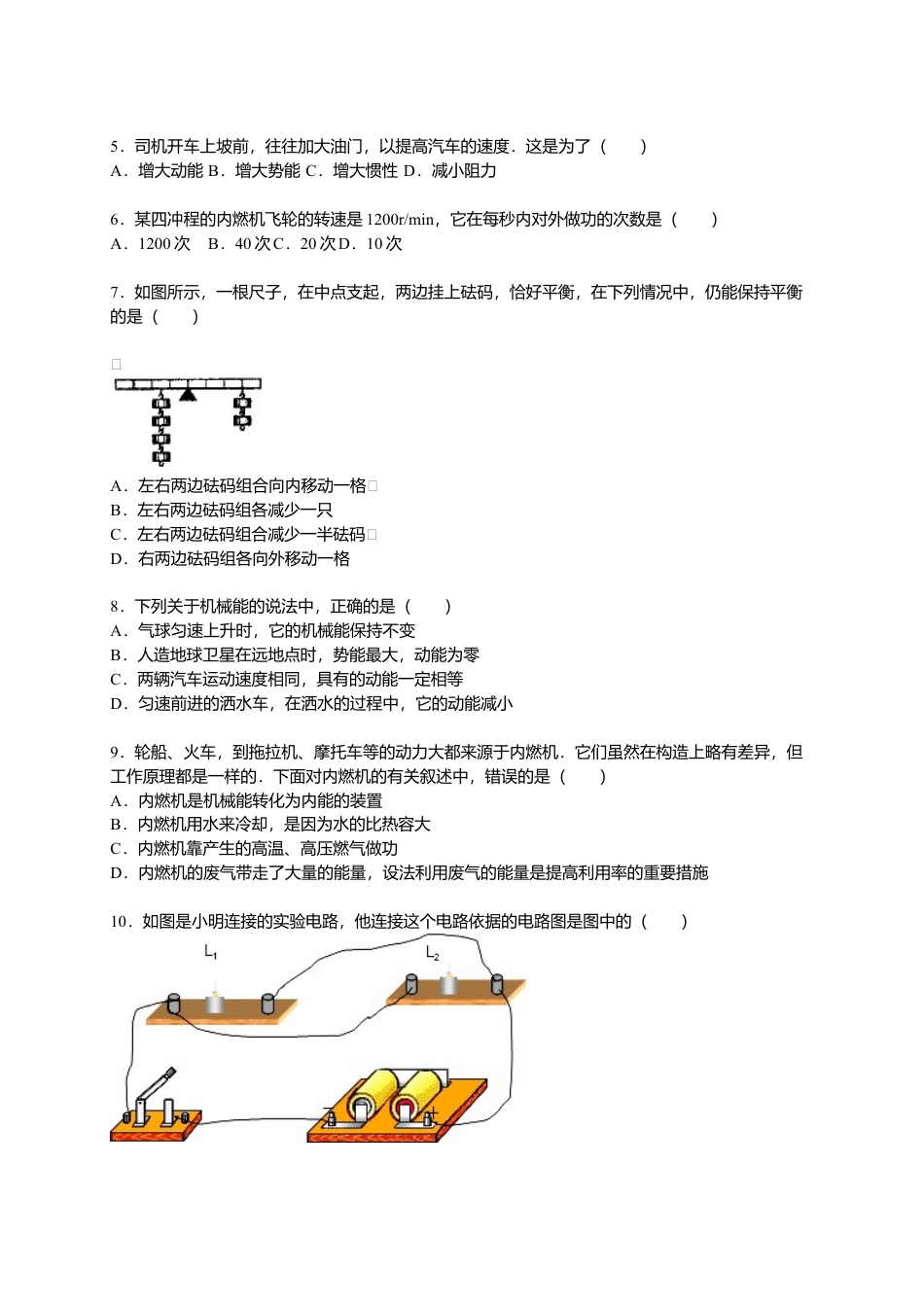 13、九年级（上）期中物理试卷（原卷版）.docx_第2页
