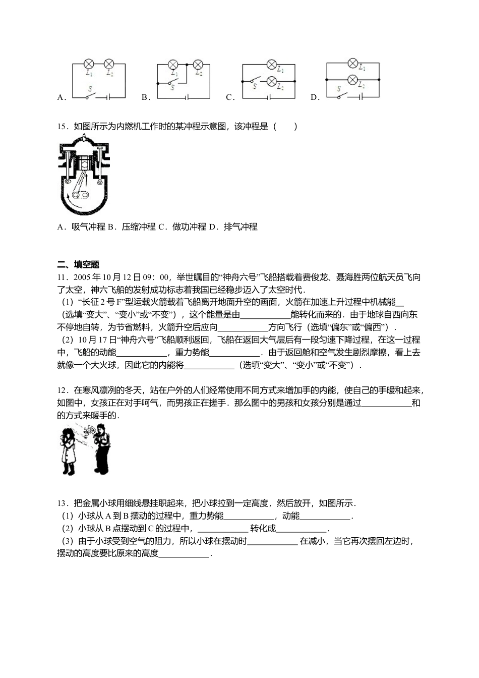 13、九年级（上）期中物理试卷（原卷版）.docx_第3页