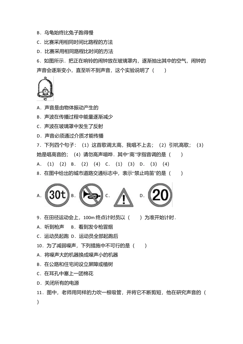 15、八年级（上）期中物理试卷（word版含答案解析）.docx_第2页