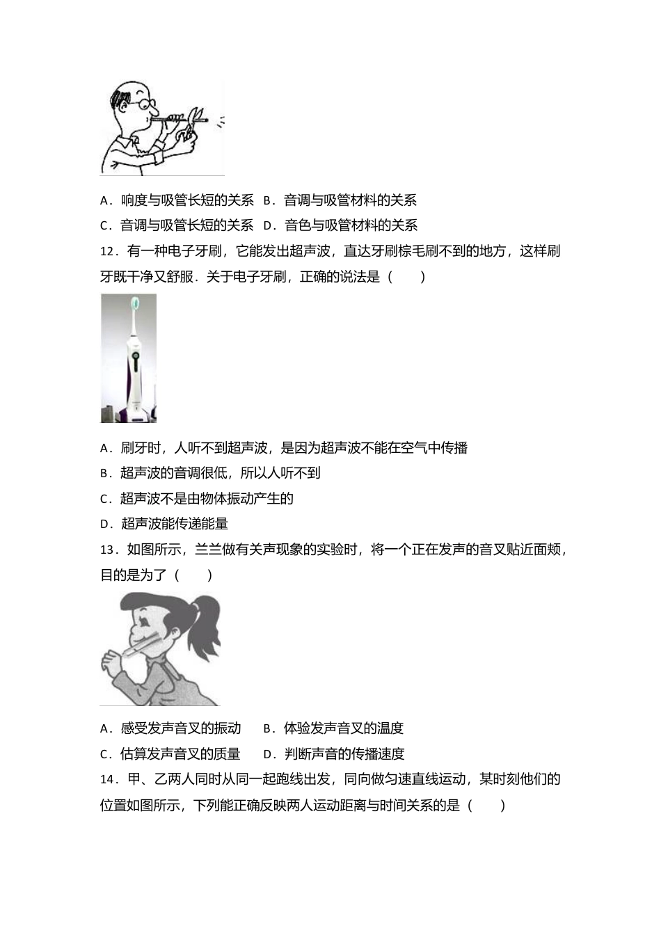 15、八年级（上）期中物理试卷（word版含答案解析）.docx_第3页