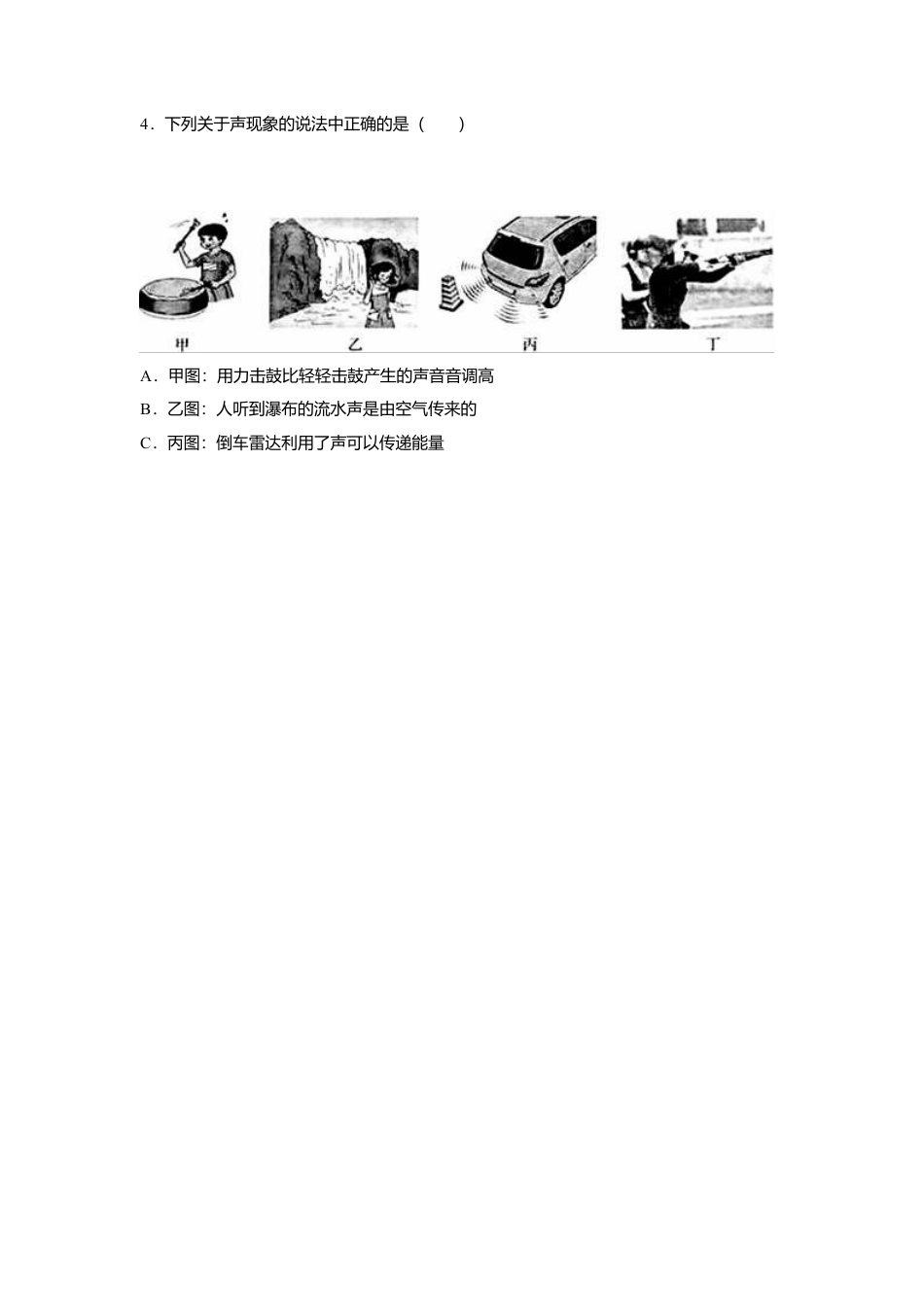 19、八年级（上）期末物理试卷（解析版）.docx_第2页