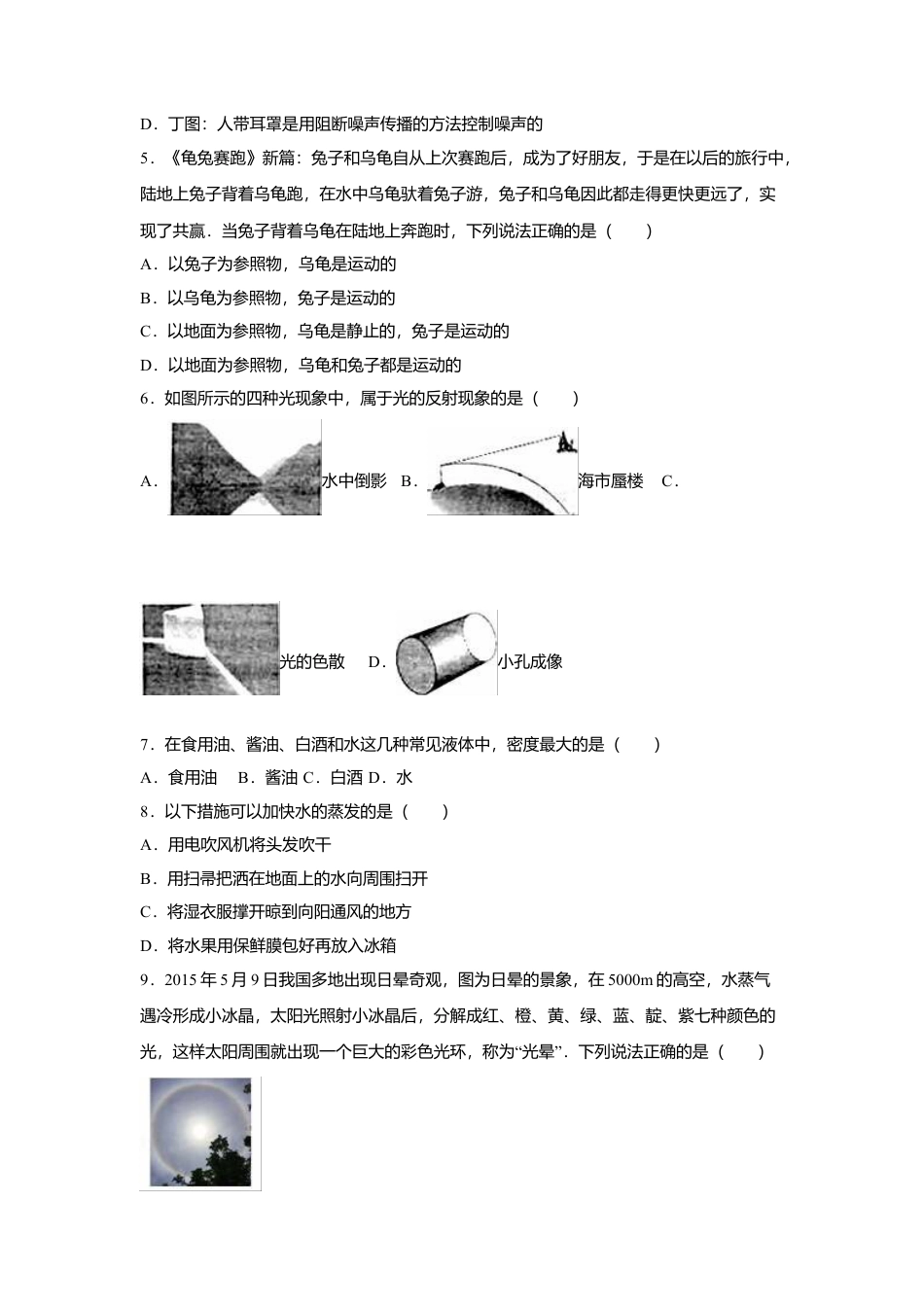 19、八年级（上）期末物理试卷（解析版）.docx_第3页