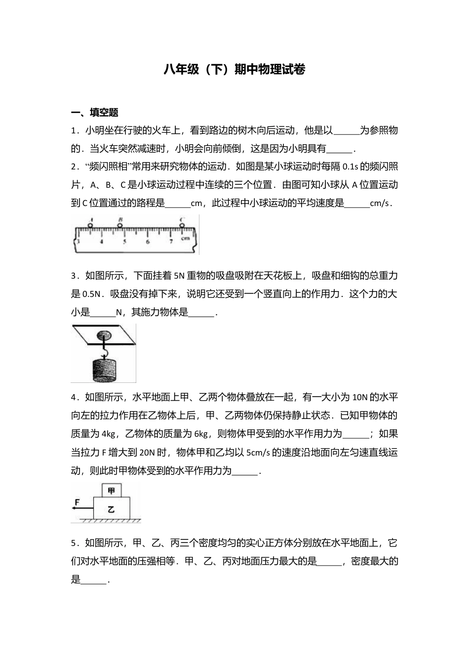 10、八年级（下）期中物理试卷（附答案解析版） (2).docx_第1页