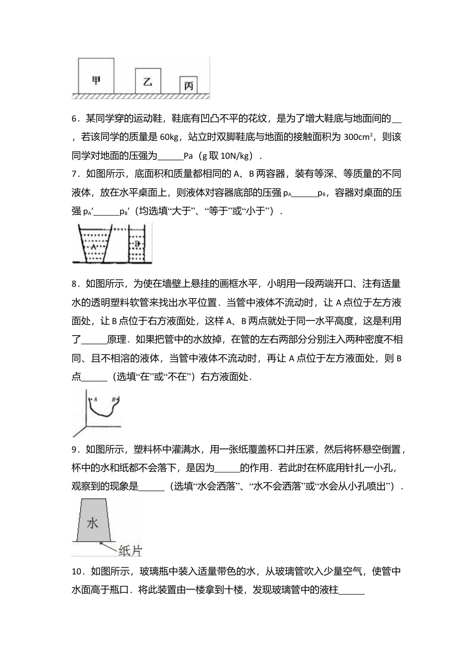 10、八年级（下）期中物理试卷（附答案解析版） (2).docx_第2页