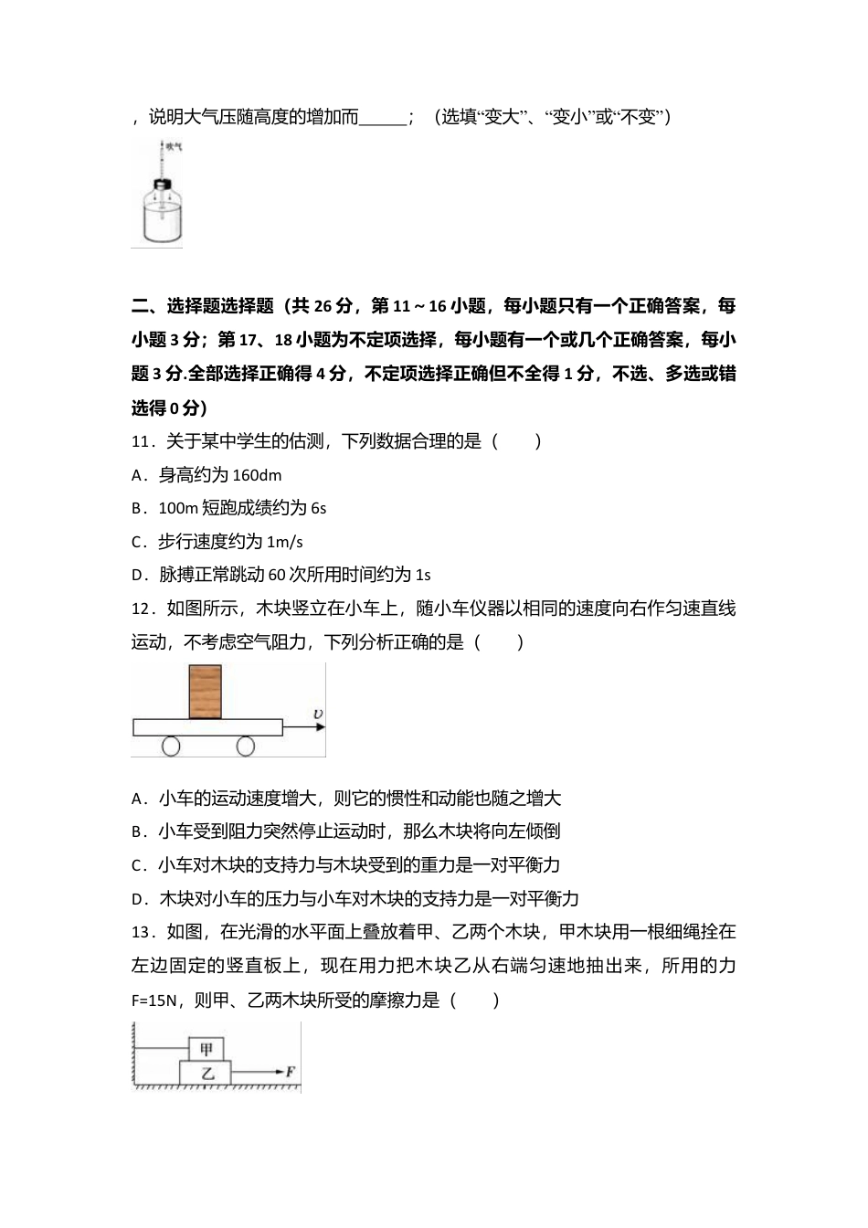 10、八年级（下）期中物理试卷（附答案解析版） (2).docx_第3页