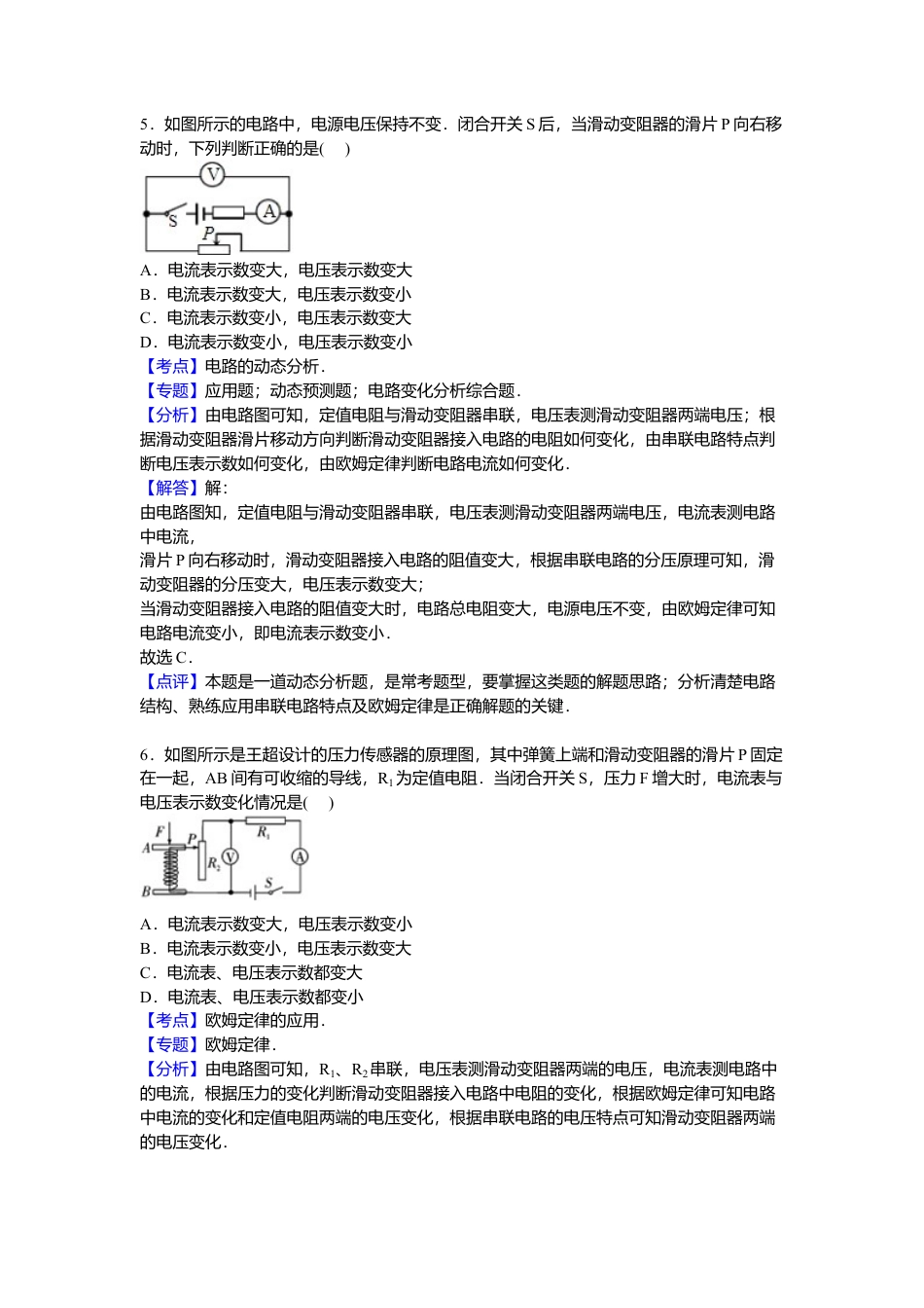16、九年级上学期期中物理试卷【解析版】.docx_第3页