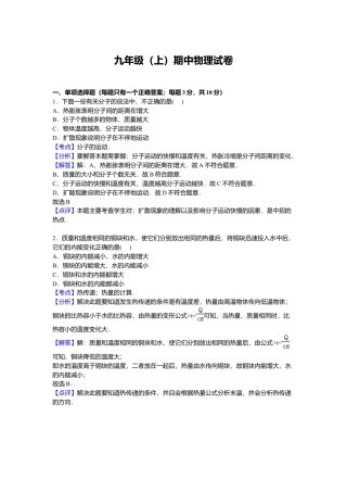 16、九年级上学期期中物理试卷【解析版】.docx