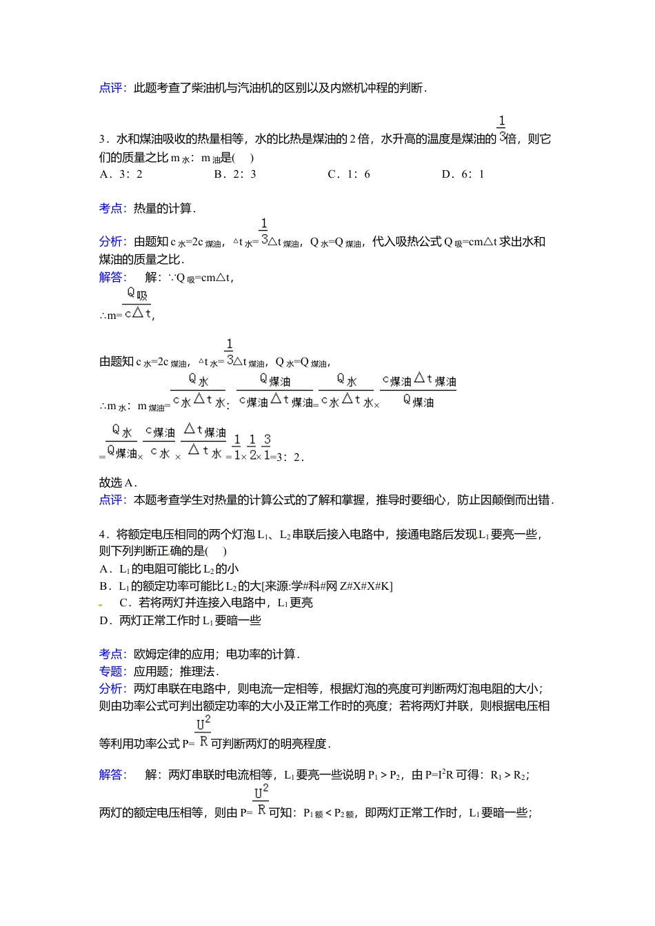 18、九年级上学期期末物理复习卷【解析版】.docx_第2页