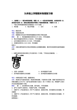 18、九年级上学期期末物理复习卷【解析版】.docx