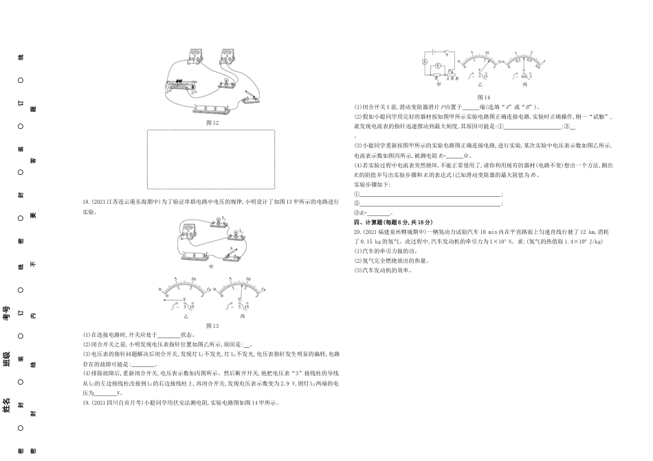 04、第一学期期末检测卷  九年级物理人教版（含解析）（A3）.docx_第3页