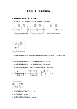 02、九年级（上）期末物理试卷（word版含答案解析）.docx