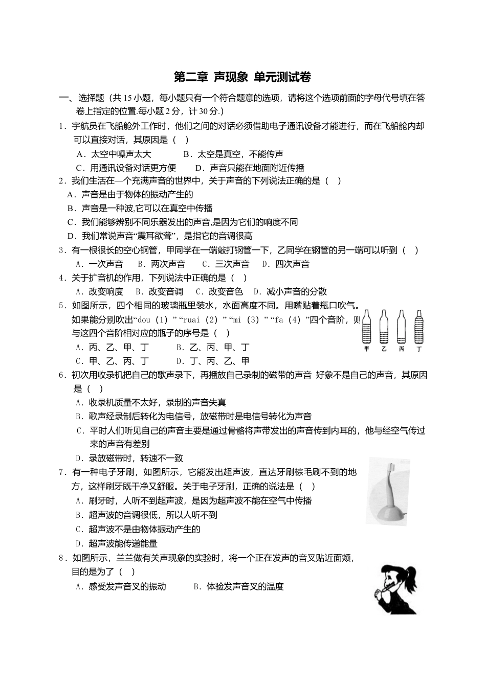 人教版物理八年级上-第2章 声现象 单元测试卷题.docx_第1页
