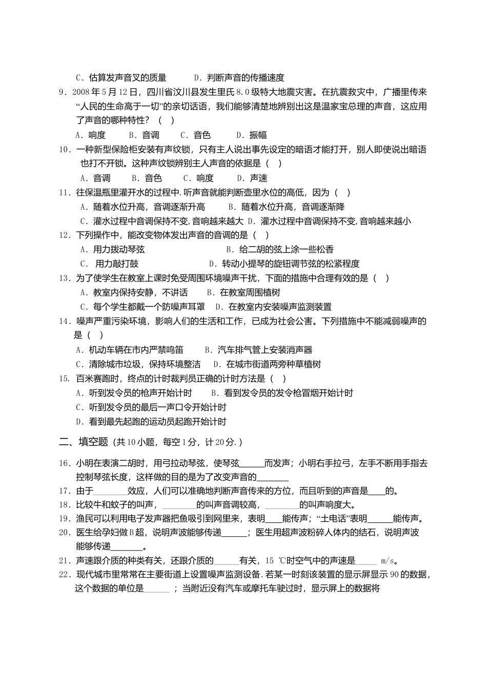 人教版物理八年级上-第2章 声现象 单元测试卷题.docx_第2页