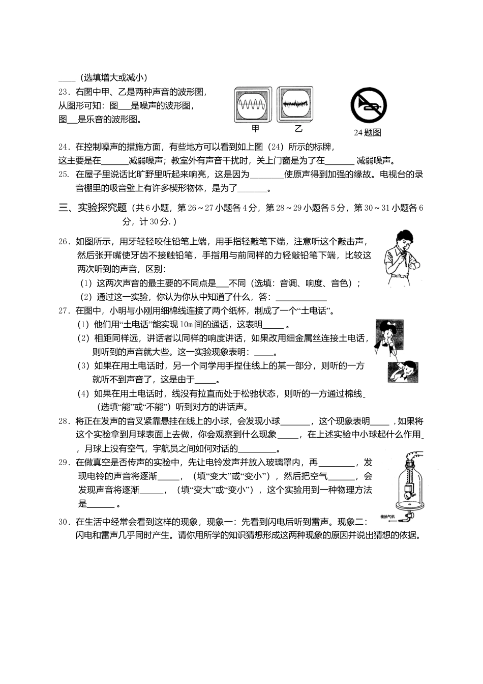 人教版物理八年级上-第2章 声现象 单元测试卷题.docx_第3页