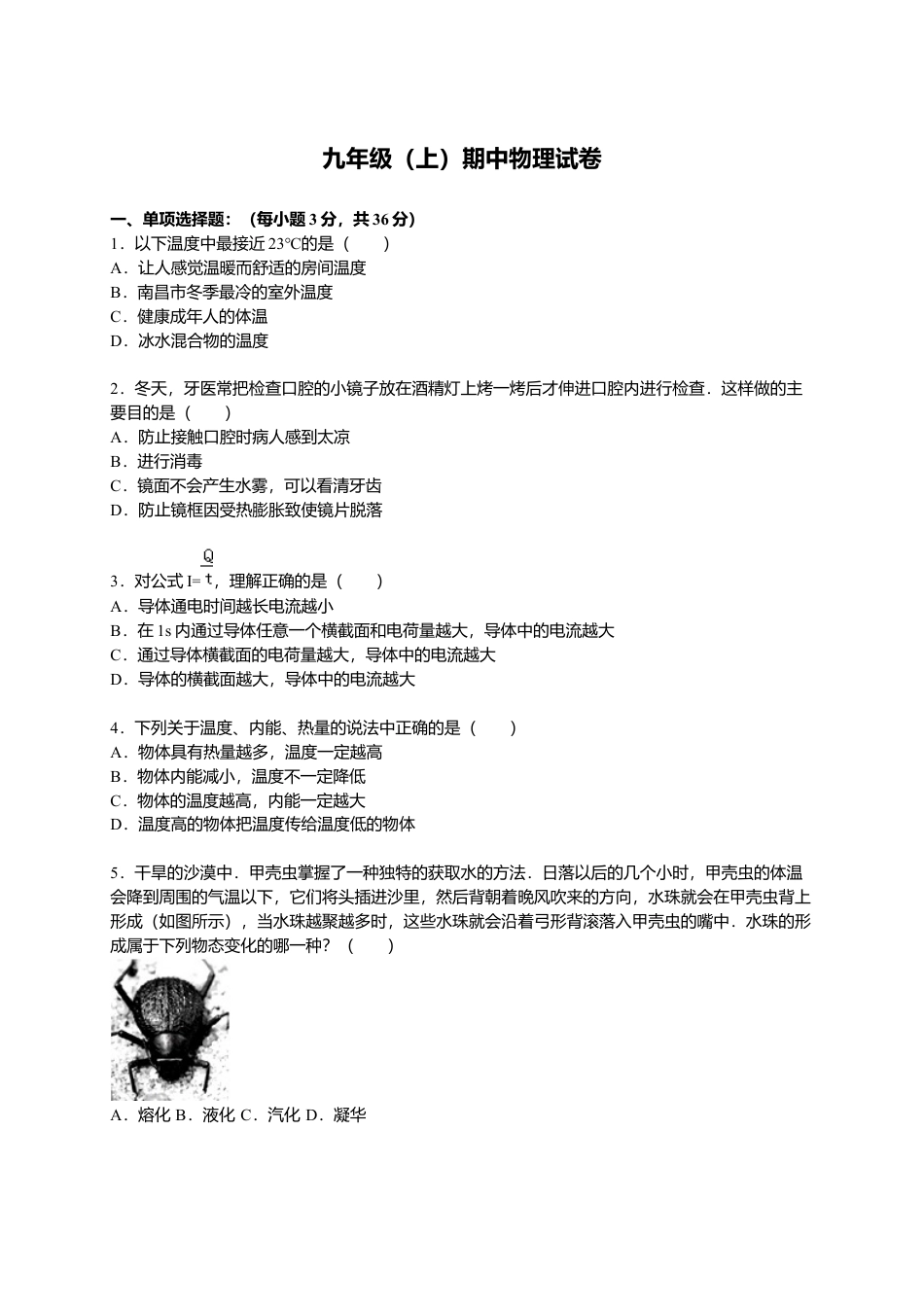 5、九年级（上）期中物理试卷（原卷版）.docx_第1页