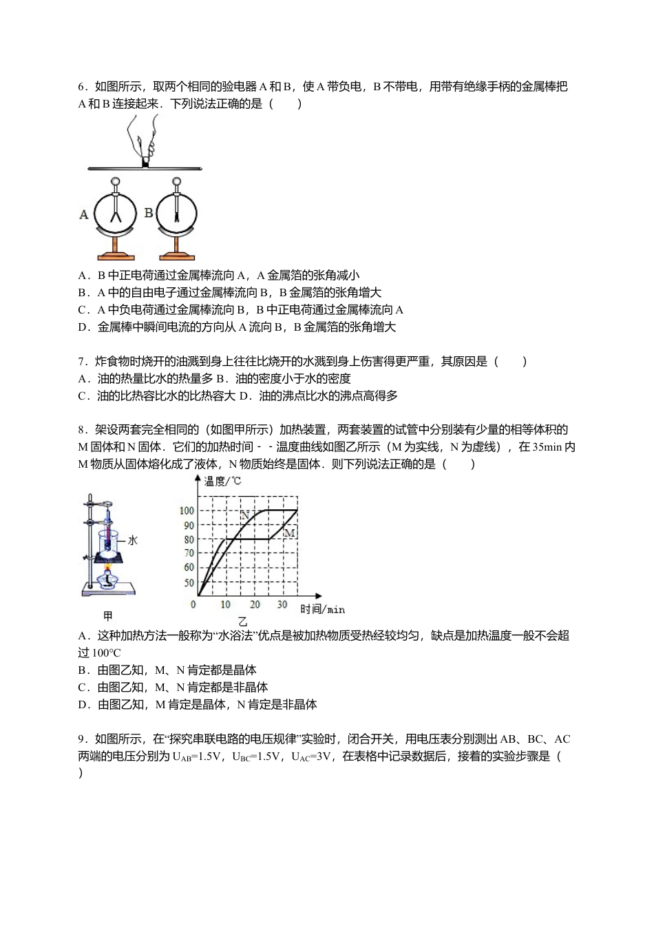5、九年级（上）期中物理试卷（原卷版）.docx_第2页