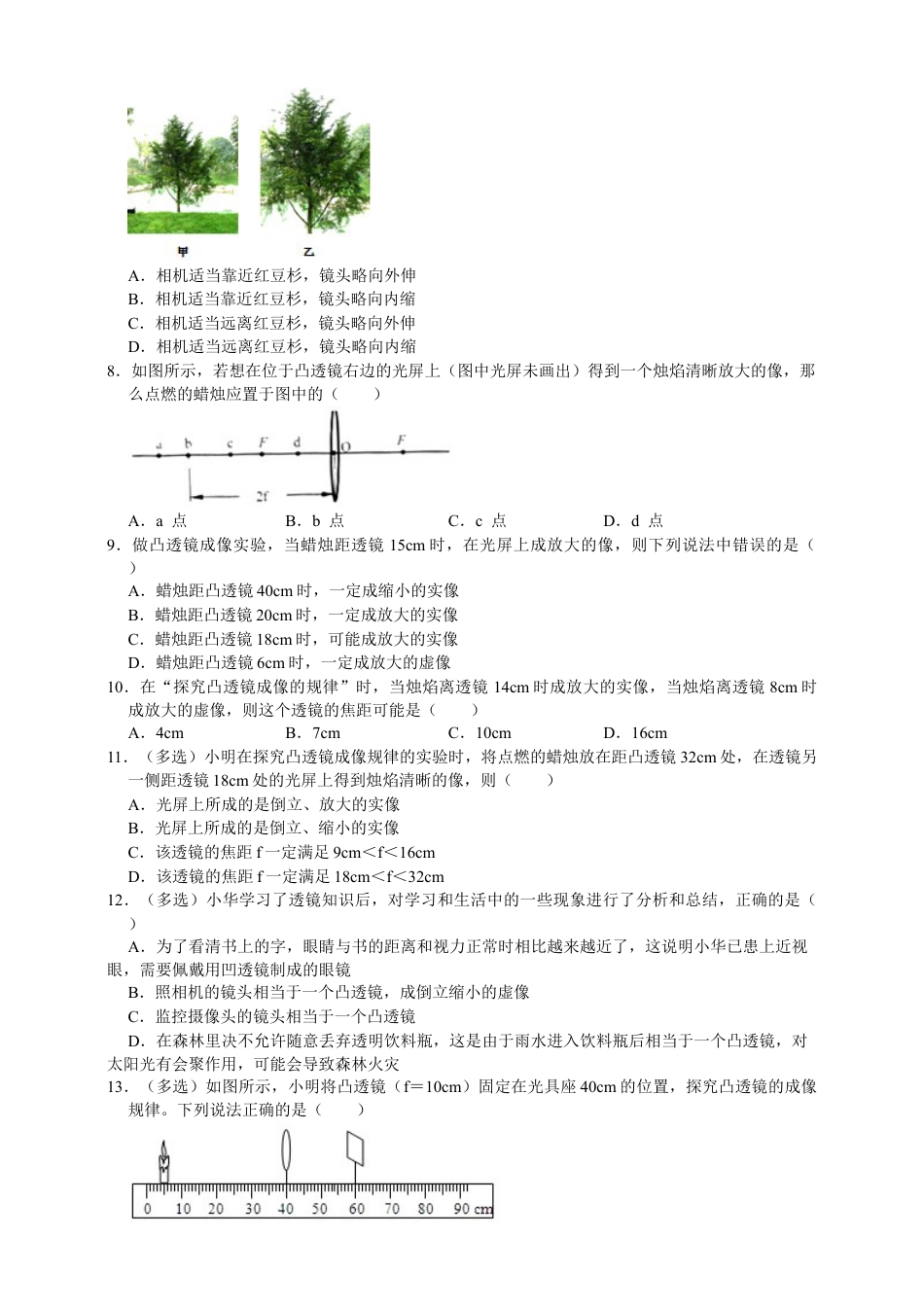 人教版物理八年级上-第5章透镜及其应用单元测试能力提升卷（附解析）.docx_第2页