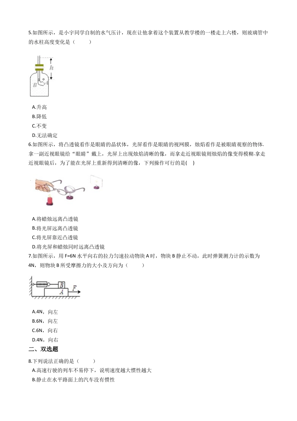 11、八年级下册物理期中考试试卷（附答案解析版）.docx_第2页