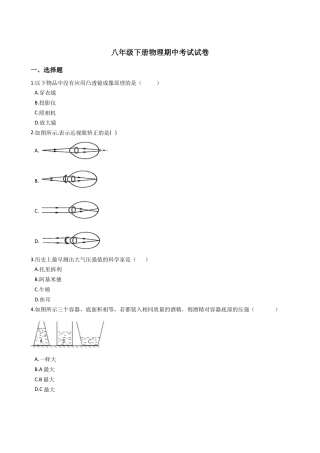 11、八年级下册物理期中考试试卷（附答案解析版）.docx