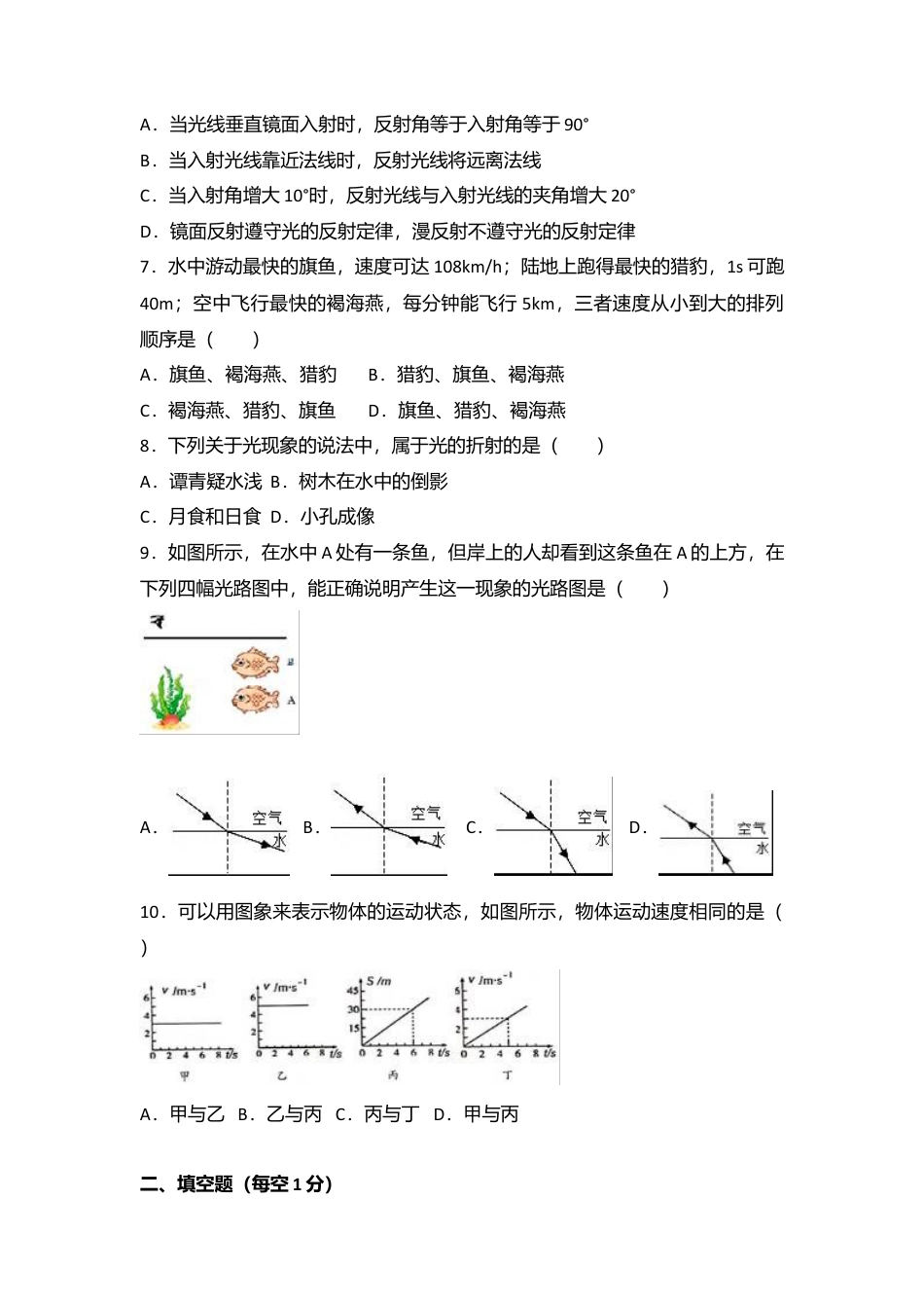 03、八年级（上）期中物理试卷（word版含答案解析）.docx_第2页