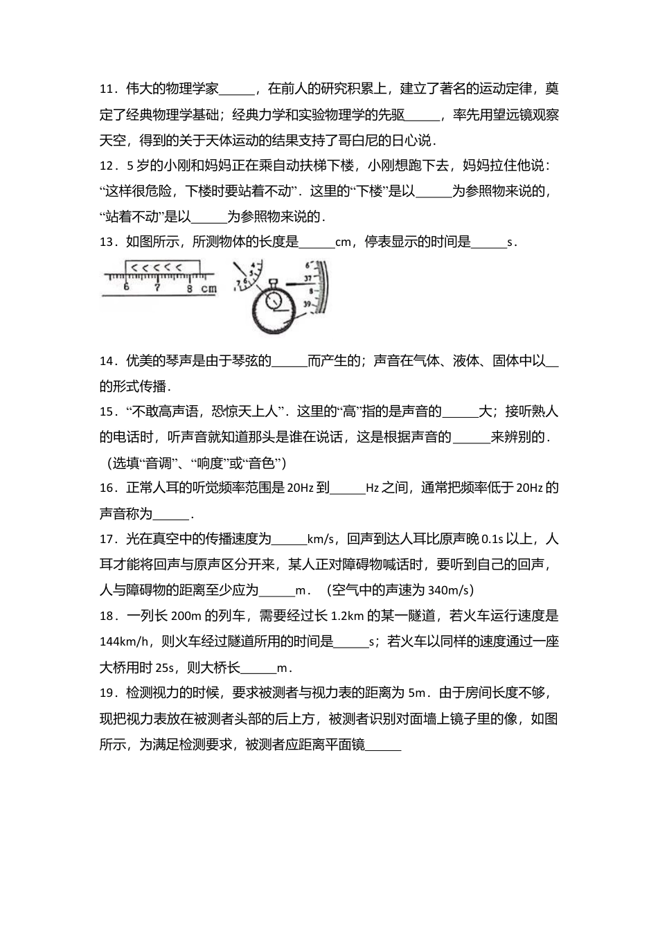 03、八年级（上）期中物理试卷（word版含答案解析）.docx_第3页