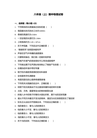 03、八年级（上）期中物理试卷（word版含答案解析）.docx