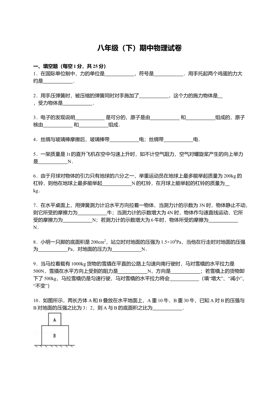 07、八年级（下）期中物理试卷（附答案解析版）.docx_第1页