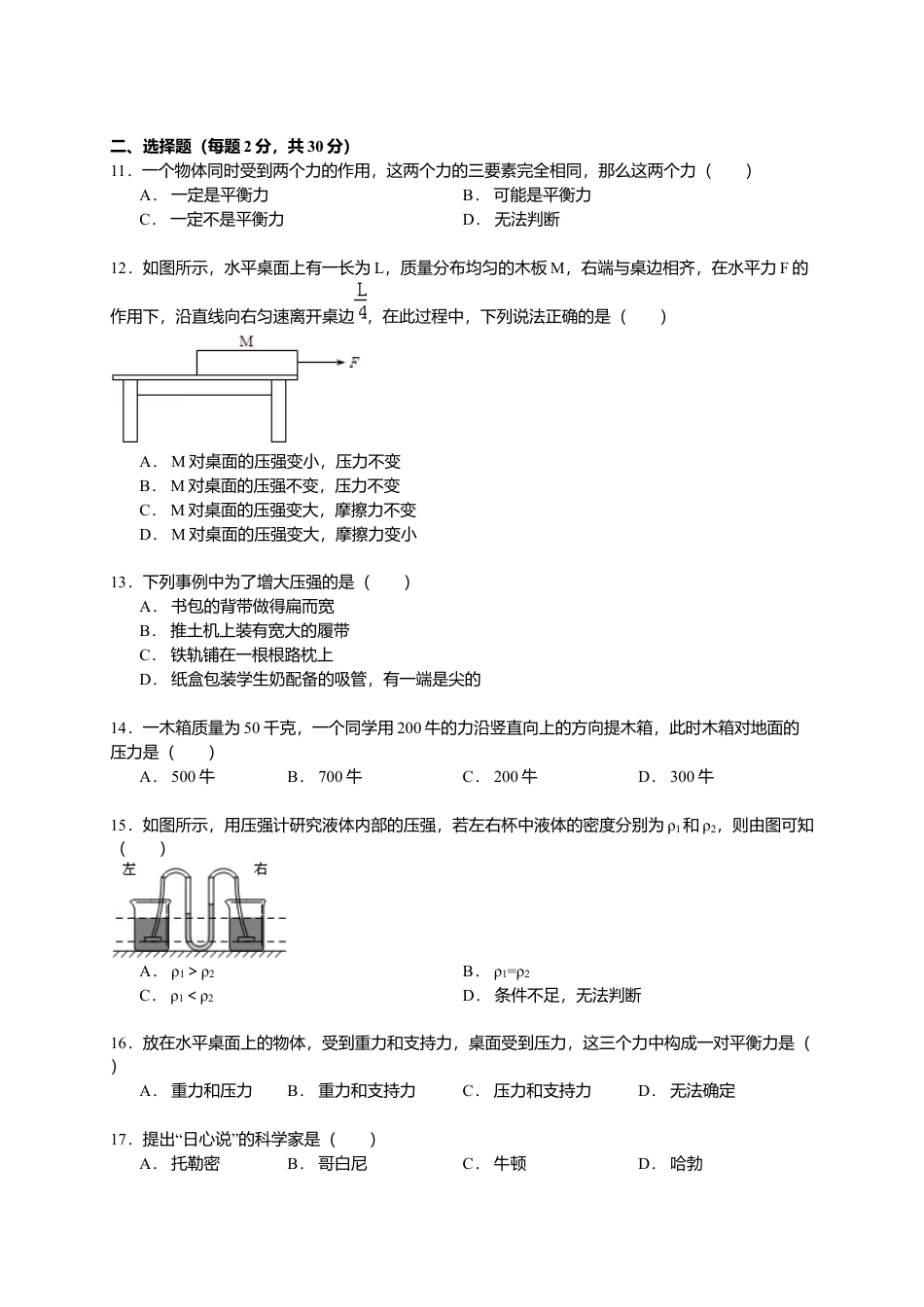 07、八年级（下）期中物理试卷（附答案解析版）.docx_第2页