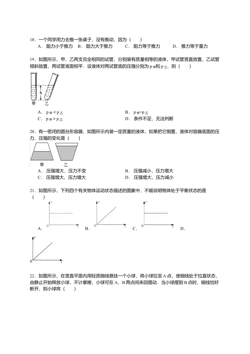 07、八年级（下）期中物理试卷（附答案解析版）.docx_第3页