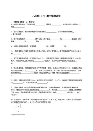 07、八年级（下）期中物理试卷（附答案解析版）.docx