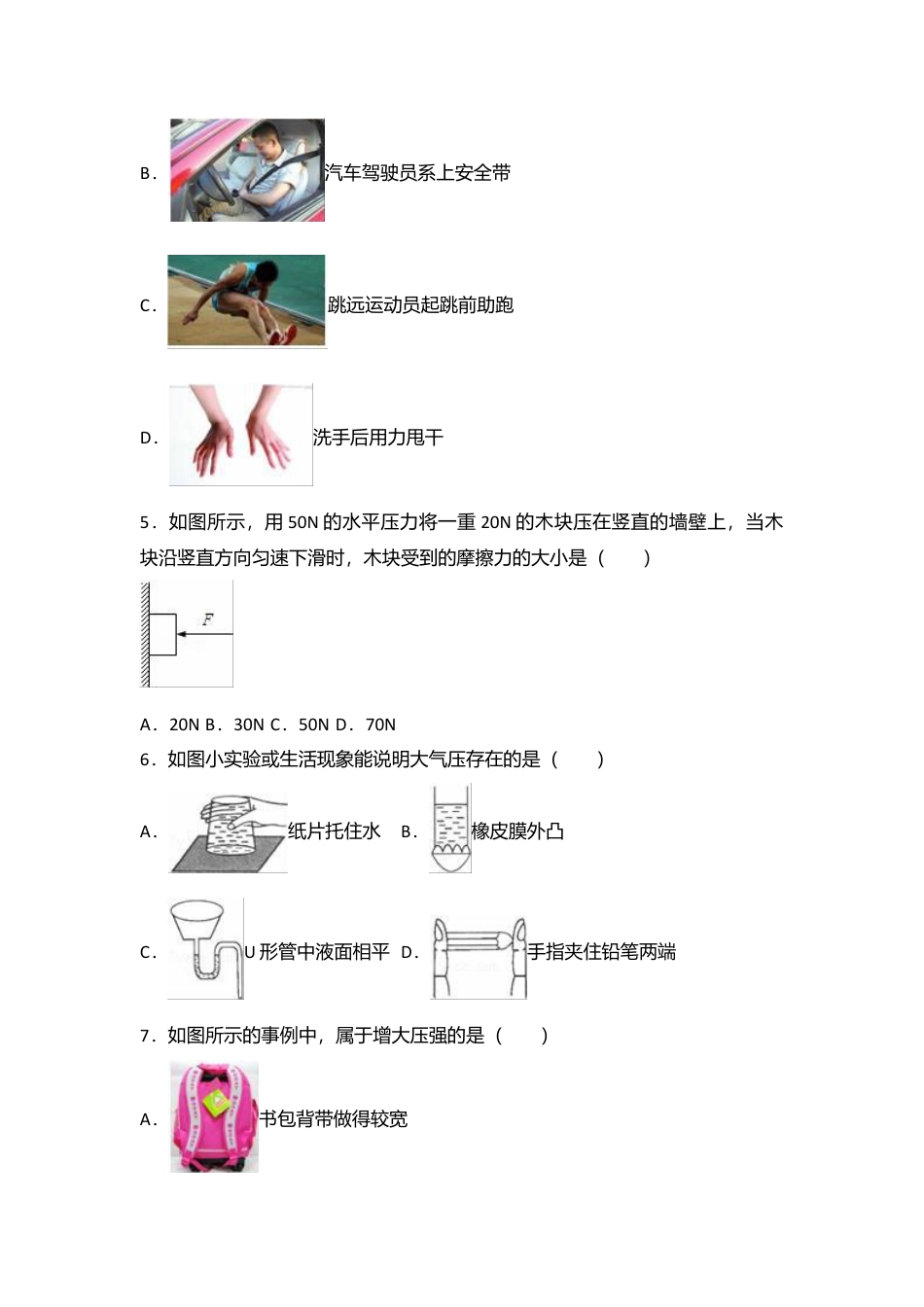 16、八年级（下）期中物理试卷（附答案解析版） (2).docx_第3页