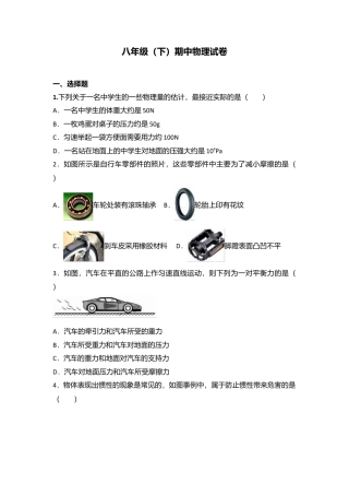 16、八年级（下）期中物理试卷（附答案解析版） (2).docx