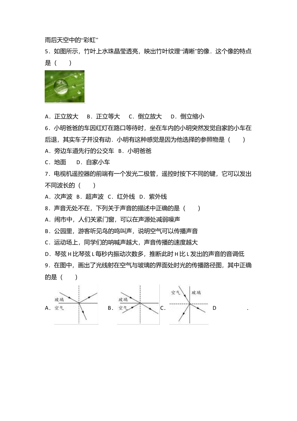 05、八年级（上）期末物理试卷（附答案解析版）.doc.docx_第3页