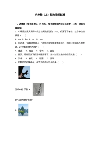 05、八年级（上）期末物理试卷（附答案解析版）.doc.docx