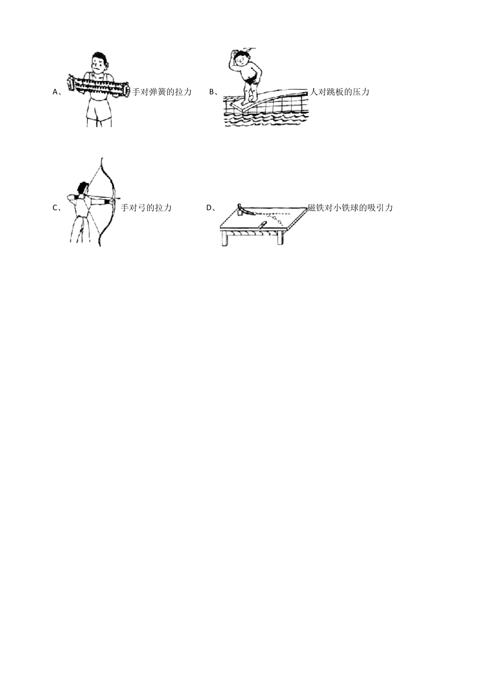 04、八年级（下）期末物理试卷（附答案解析版）.docx_第2页