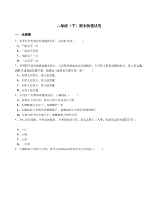 04、八年级（下）期末物理试卷（附答案解析版）.docx