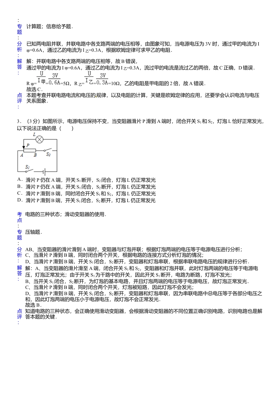 11、九年级（上）期末物理试卷（解析版）.docx_第2页