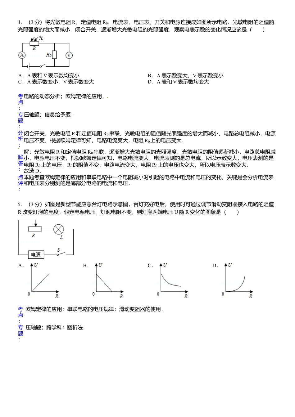 11、九年级（上）期末物理试卷（解析版）.docx_第3页