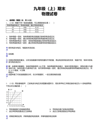 11、九年级（上）期末物理试卷（解析版）.docx