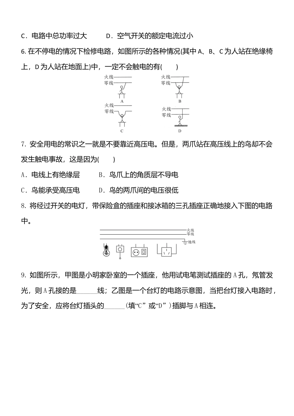 人教版初中物理九年级-第19章  生活用电  单元练习题 含答案.docx_第2页