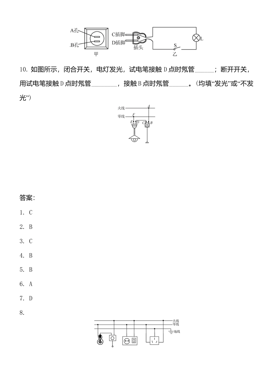 人教版初中物理九年级-第19章  生活用电  单元练习题 含答案.docx_第3页