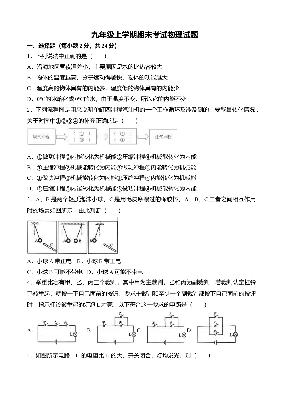 13、九年级上学期期末考试物理试题（word版含答案）.docx_第1页
