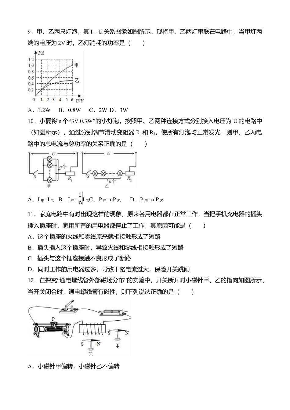 13、九年级上学期期末考试物理试题（word版含答案）.docx_第3页