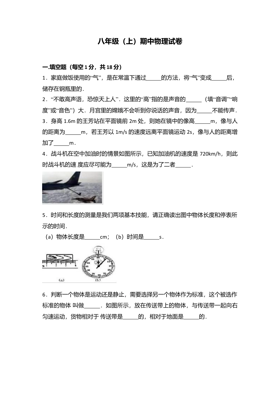 14、八年级（上）期中物理试卷（word版含答案解析）.docx_第1页