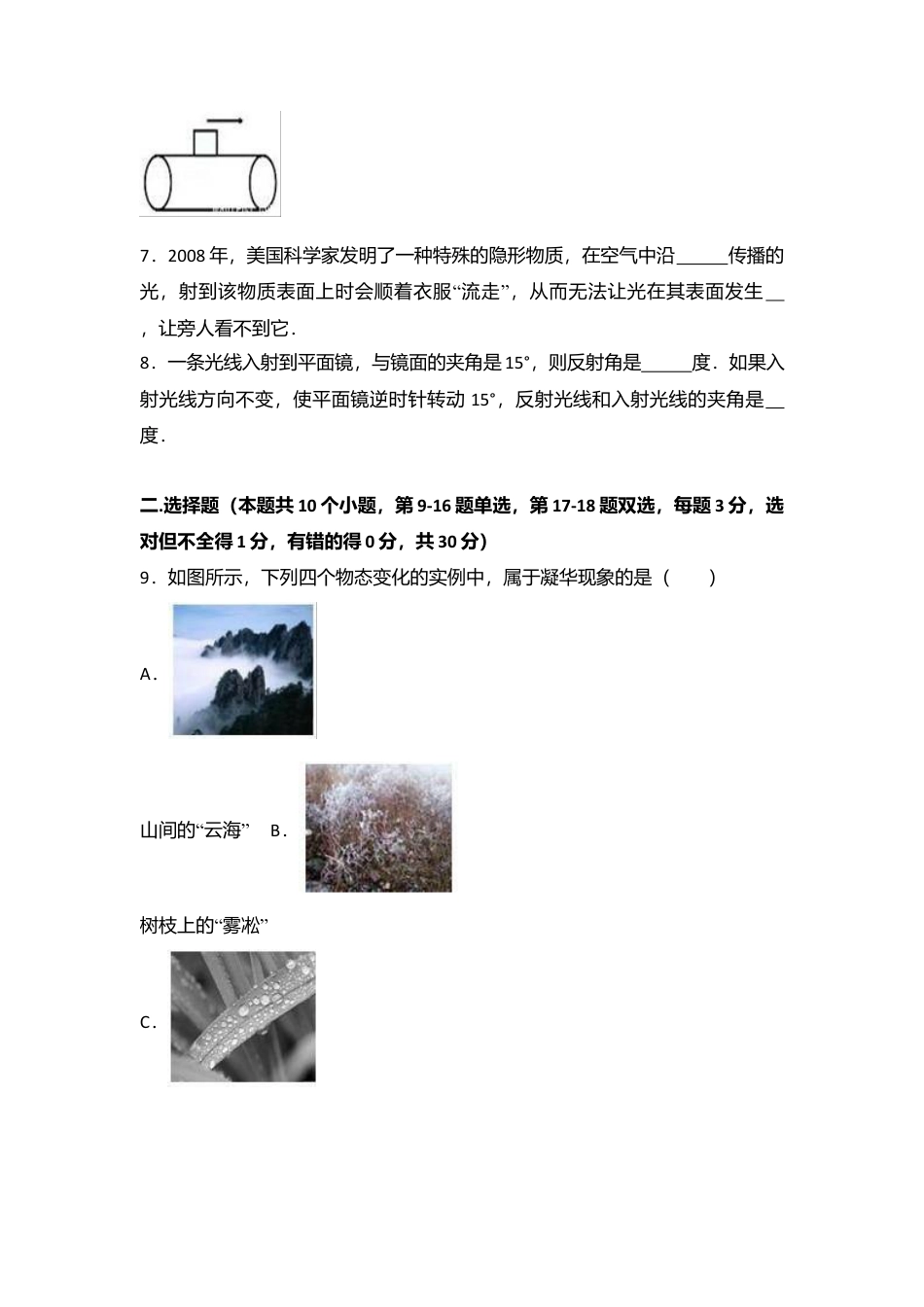 14、八年级（上）期中物理试卷（word版含答案解析）.docx_第2页