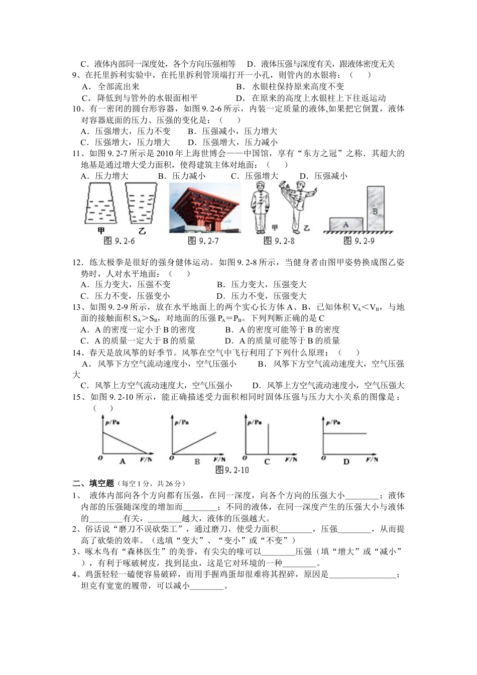 人教版八年级物理下册 第9章 压强 单元测试题2.docx_第2页